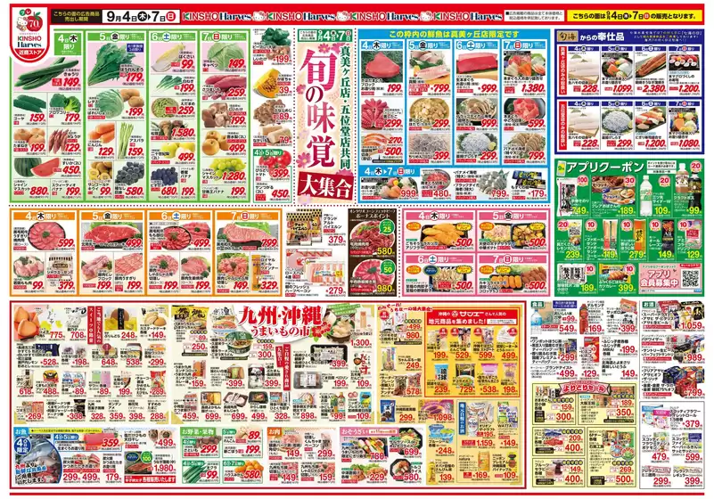 ハーベスのカタログ | 9/4号　旬の味覚大集合 | 2025-09-03T00:00:00.000Z - 2025-09-10T00:00:00.000Z