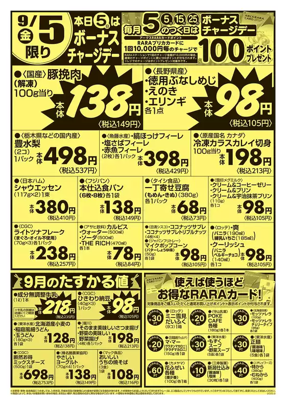 オータニ チラシ