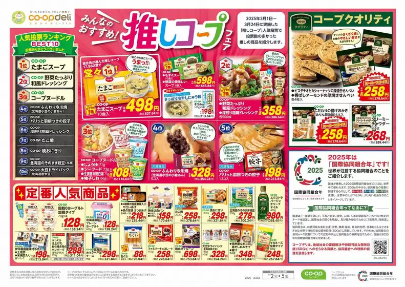 石巻市でのコープぐんまのカタログ | 今すぐ私たちの取引で節約 | 2025-09-03T00:00:00.000Z - 2025-09-04T00:00:00.000Z