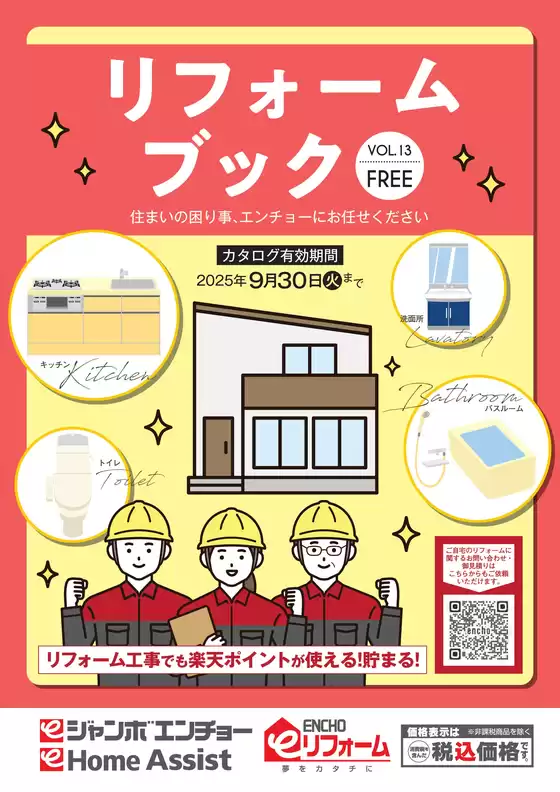 ジャンボエンチョー チラシ
