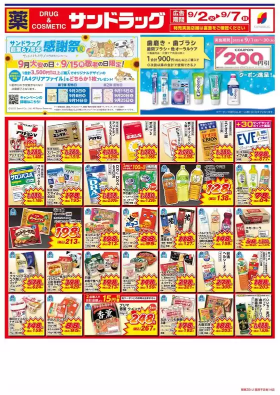 割引とプロモーション