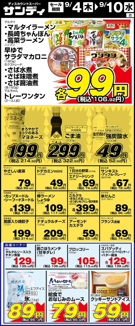 サンディ 最新チラシ