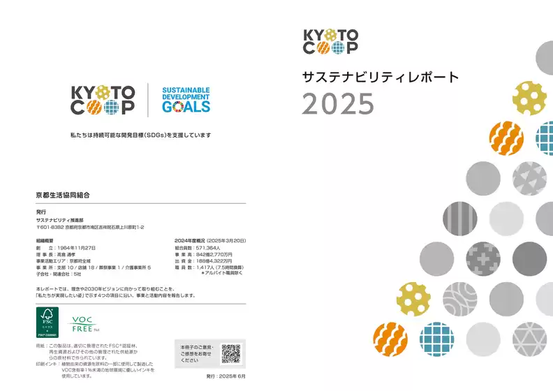京都生協のカタログ | 現在の特別プロモーション | 2025-09-04T00:00:00.000Z - 2025-09-18T00:00:00.000Z
