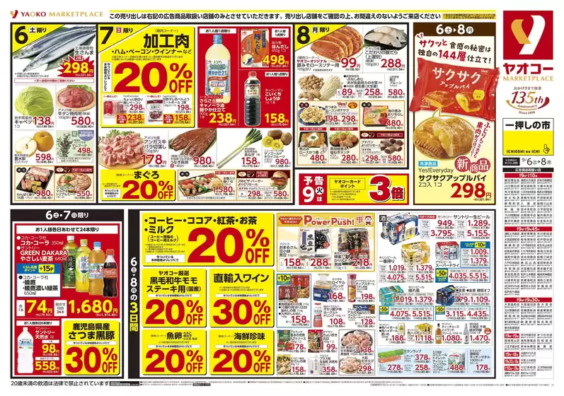 ヤオコー チラシ