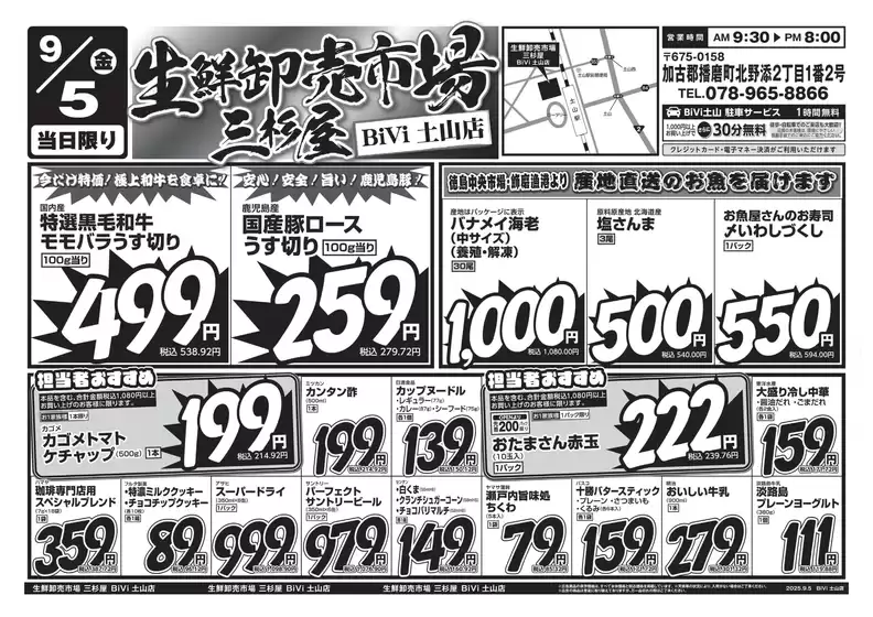 川崎市での三杉屋のカタログ | 掘り出し物ハンターのためのオファー | 2025-09-05T00:00:00.000Z - 2025-09-19T00:00:00.000Z