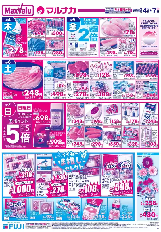 川崎市でのマルナカのカタログ | あなたのための私たちの最高のオファー | 2025-09-04T00:00:00.000Z - 2025-09-07T00:00:00.000Z