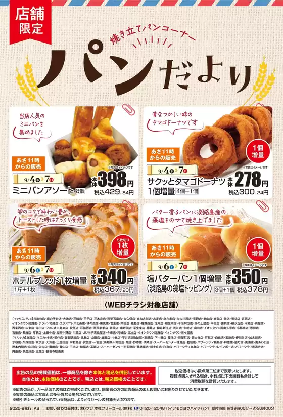 川崎市でのマルナカのカタログ | 現在の取引とオファー | 2025-09-04T00:00:00.000Z - 2025-09-07T00:00:00.000Z