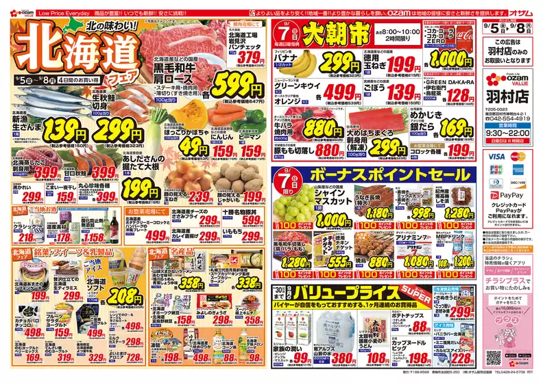 川崎市でのオザムのカタログ | 排他的な取引と掘り出し物 | 2025-09-05T00:00:00.000Z - 2025-09-08T00:00:00.000Z