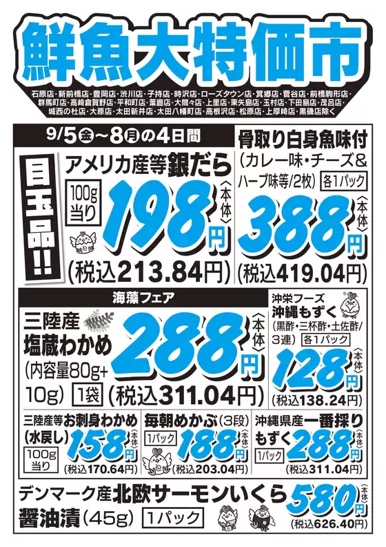 川崎市でのとりせんのカタログ | 私たちのお客様のための排他的な取引 | 2025-09-04T00:00:00.000Z - 2025-09-08T00:00:00.000Z