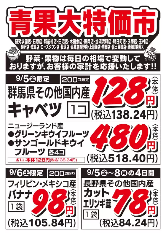 川崎市でのとりせんのカタログ | トップディールと割引 | 2025-09-04T00:00:00.000Z - 2025-09-08T00:00:00.000Z