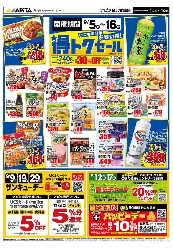 豊富なオファーの選択
