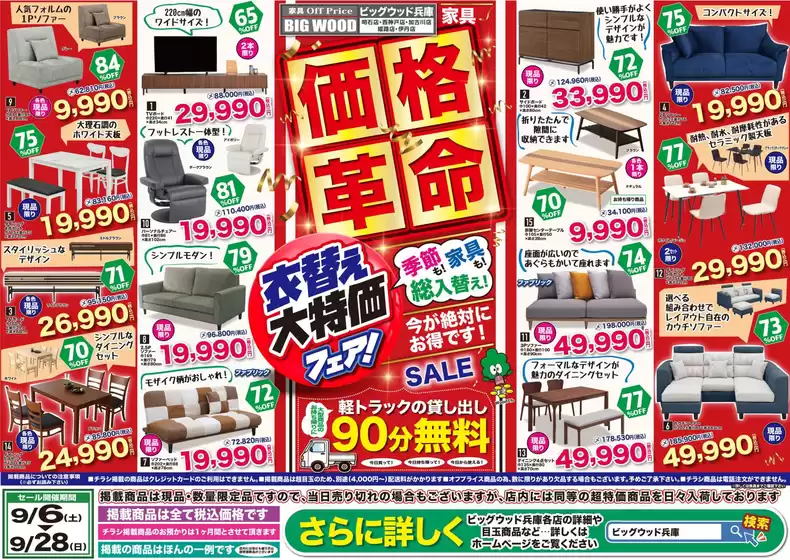 春日部市でのビッグウッドのカタログ | 豊富なオファーの選択 | 2025-09-04T00:00:00.000Z - 2025-09-28T00:00:00.000Z