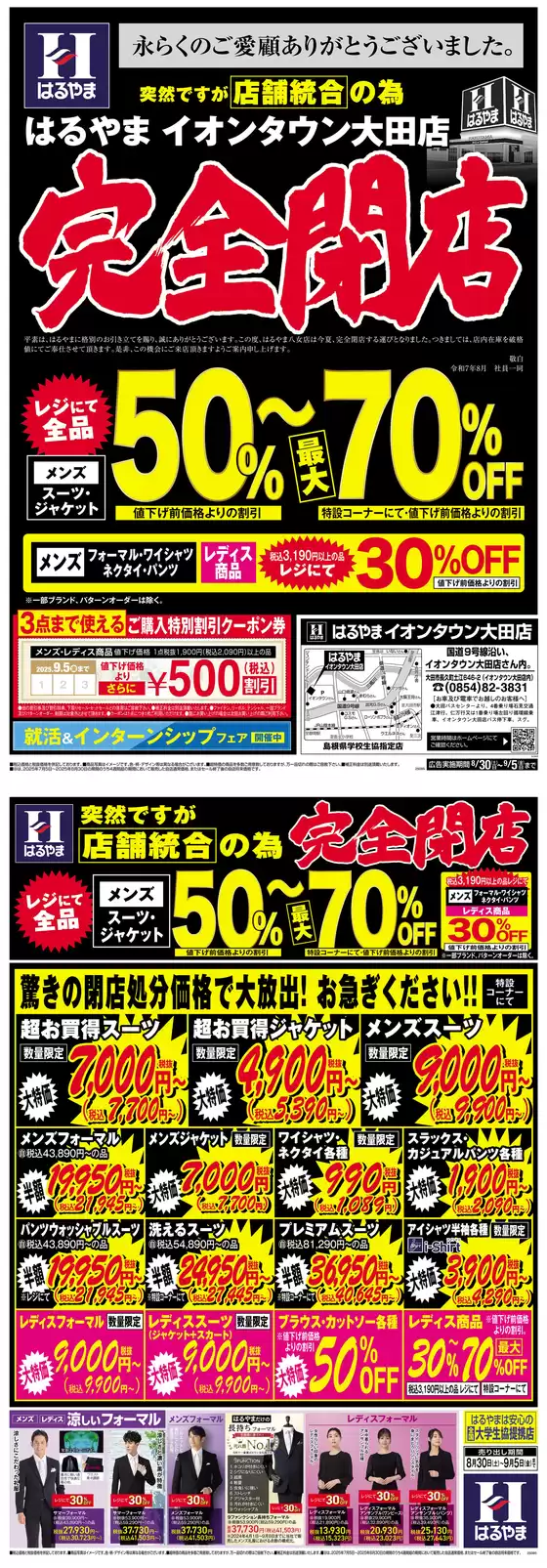 岩国市でのはるやまのカタログ | 掘り出し物ハンターのための素晴らしいオファー | 2025-09-05T00:00:00.000Z - 2025-09-19T00:00:00.000Z