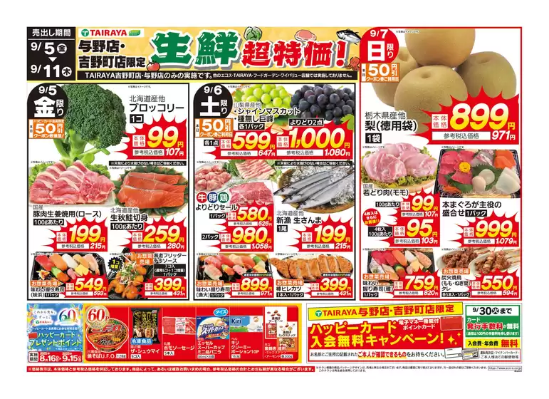 割引とプロモーション