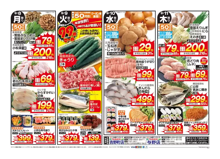 割引とプロモーション