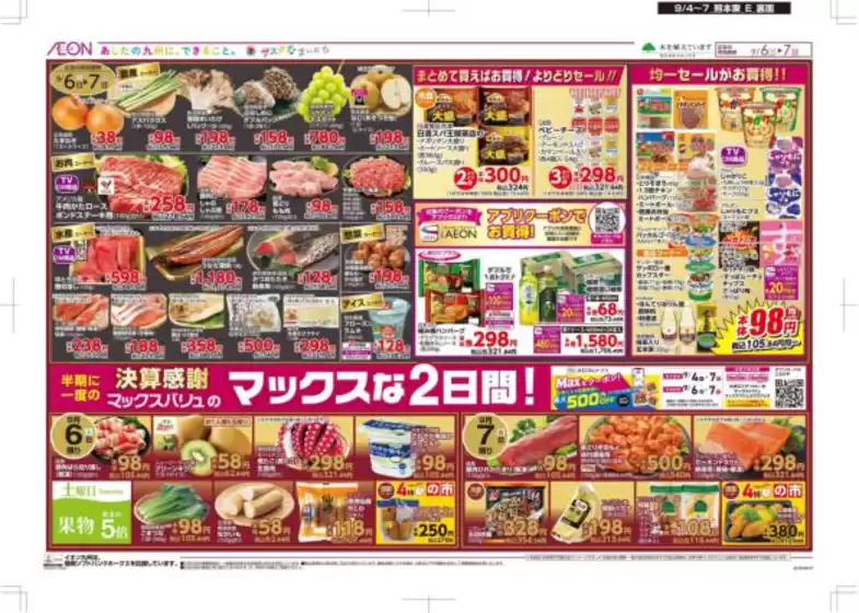 排他的な取引と掘り出し物