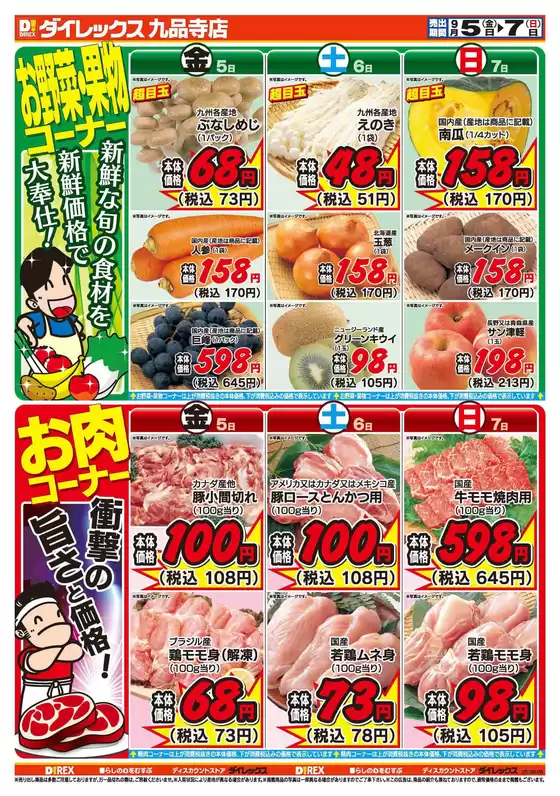 排他的な取引と掘り出し物