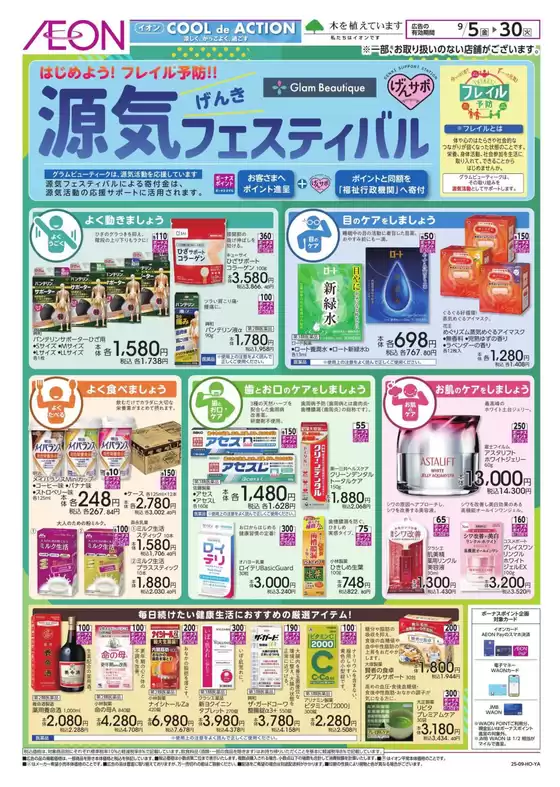 魅力的なオファーを発見する