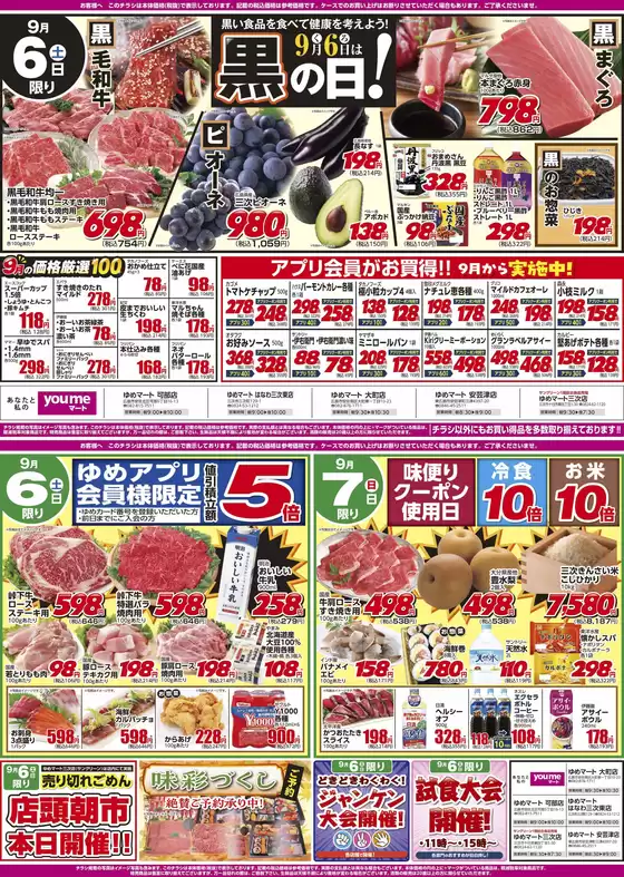 イズミ チラシ