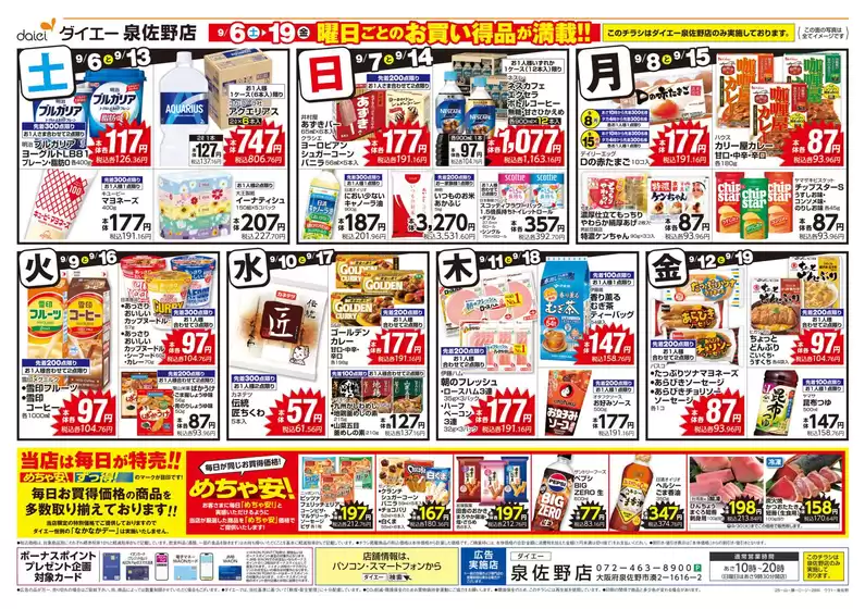 現在の特別プロモーション