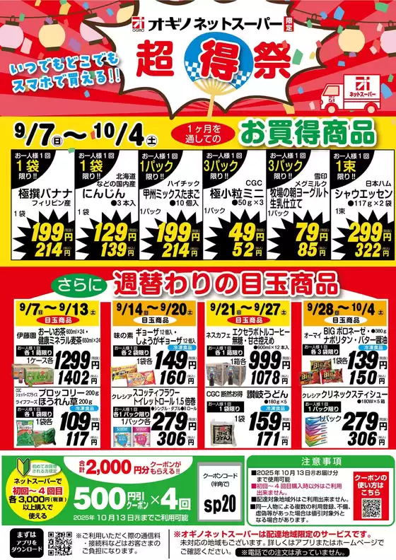 現在の掘り出し物とオファー