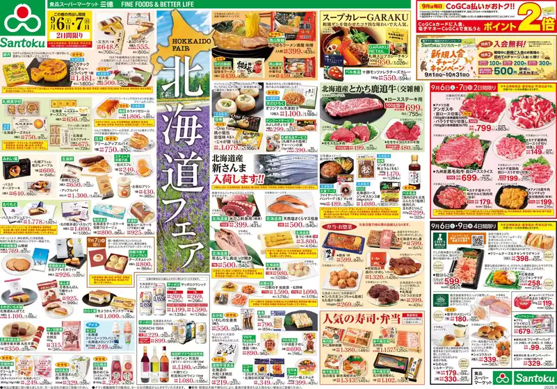北海道フェア