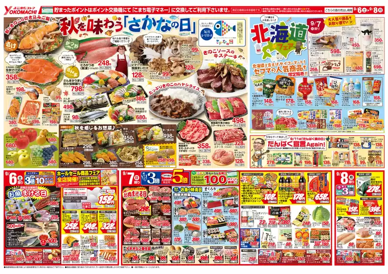 よこまちストア チラシ