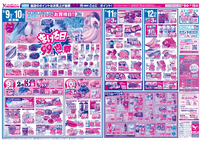 よこまちストア チラシ