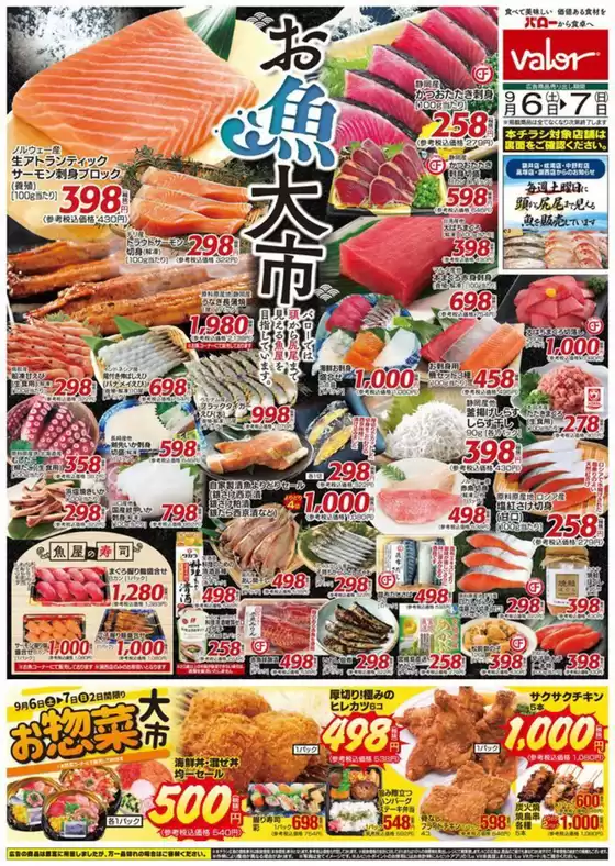 名古屋市でのバローのカタログ | 豊富なオファーの選択 | 2025-09-06T00:00:00.000Z - 2025-09-20T00:00:00.000Z