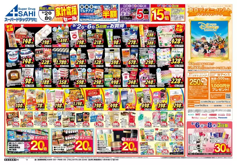 現在の特別プロモーション