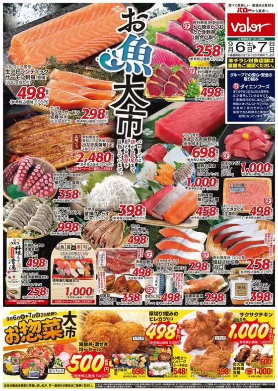 名古屋市でのバローのカタログ | あなたのための私たちの最高の取引 | 2025-09-06T00:00:00.000Z - 2025-09-20T00:00:00.000Z