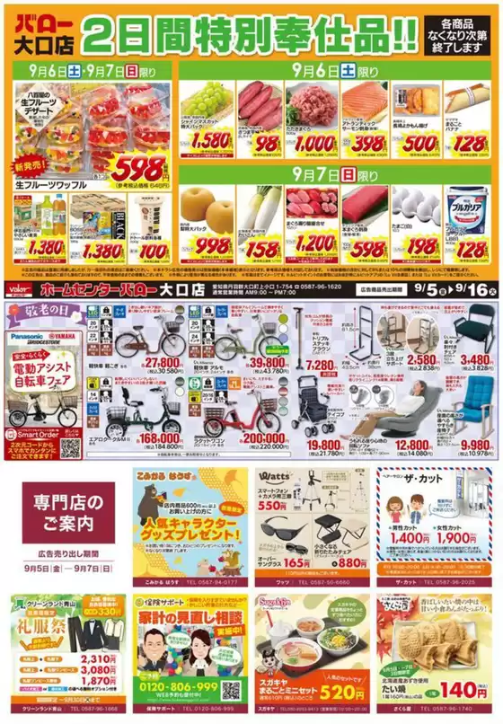 名古屋市でのバローのカタログ | 2025/9/6(土)-2025/9/7(日)　無印良品3周年祭 | 2025-09-06T00:00:00.000Z - 2025-09-20T00:00:00.000Z