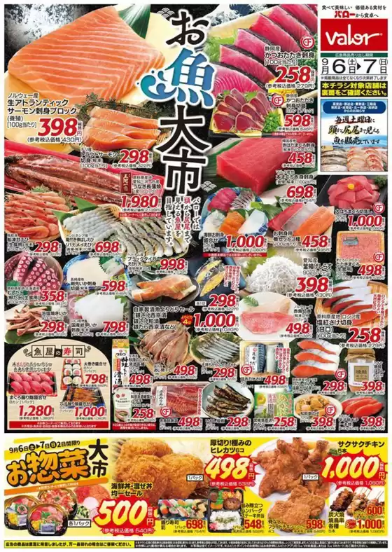 名古屋市でのバローのカタログ | すべての人のための魅力的な特別オファー | 2025-09-06T00:00:00.000Z - 2025-09-20T00:00:00.000Z