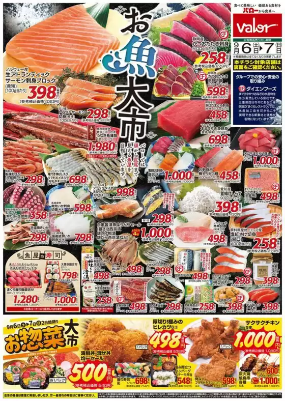 名古屋市でのバローのカタログ | 私たちのお客様のための排他的な取引 | 2025-09-06T00:00:00.000Z - 2025-09-20T00:00:00.000Z