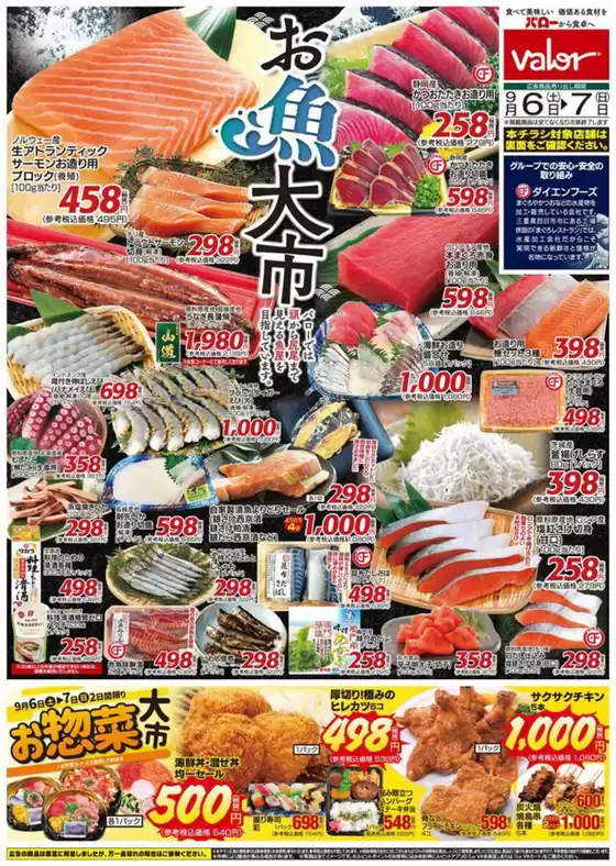 和歌山市でのバローのカタログ | 現在の取引とオファー | 2025-09-06T00:00:00.000Z - 2025-09-20T00:00:00.000Z