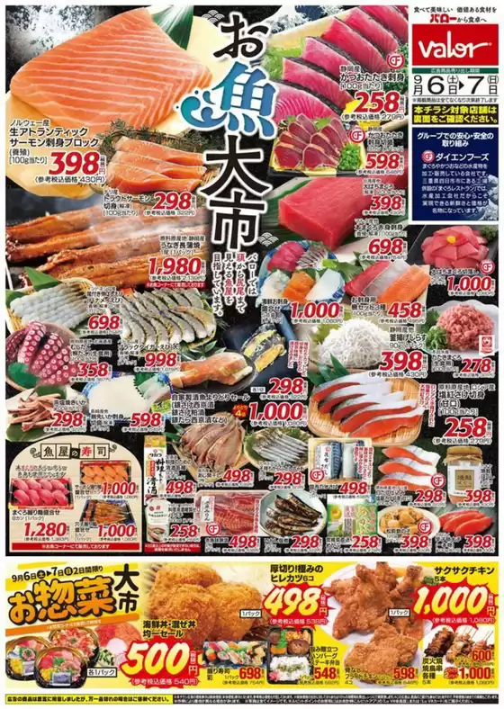 名古屋市でのバローのカタログ | 発見するための新しいオファー | 2025-09-06T00:00:00.000Z - 2025-09-20T00:00:00.000Z