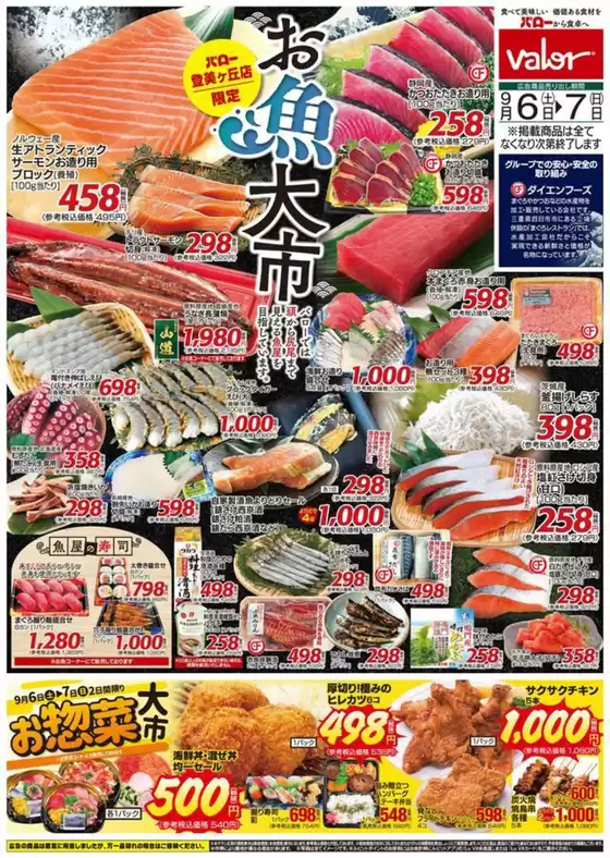 名古屋市でのバローのカタログ | 掘り出し物ハンターのためのオファー | 2025-09-06T00:00:00.000Z - 2025-09-20T00:00:00.000Z