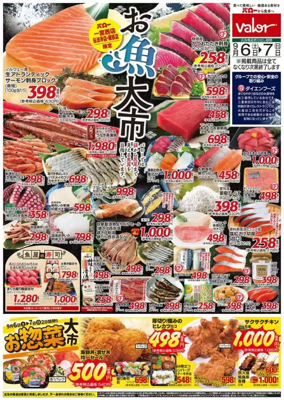 名古屋市でのバローのカタログ | すべてのお客様のための素晴らしいオファー | 2025-09-06T00:00:00.000Z - 2025-09-20T00:00:00.000Z