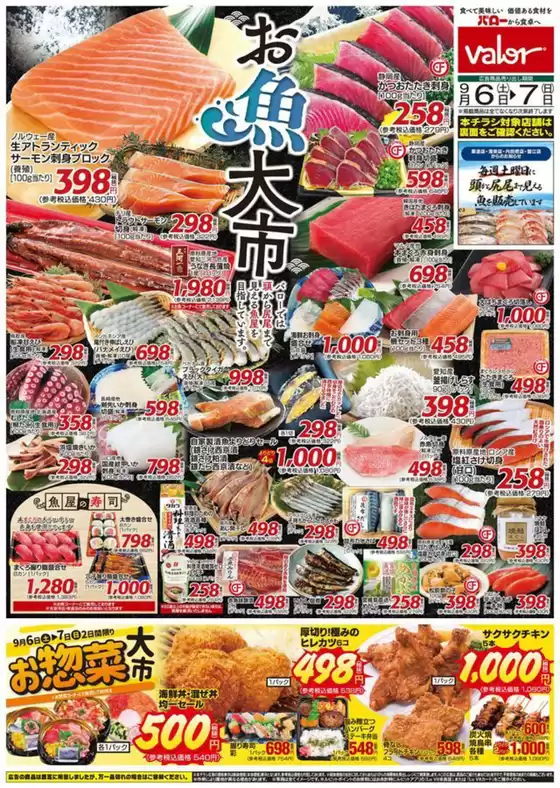 名古屋市でのバローのカタログ | すべての掘り出し物ハンターのためのトップオファー | 2025-09-06T00:00:00.000Z - 2025-09-20T00:00:00.000Z