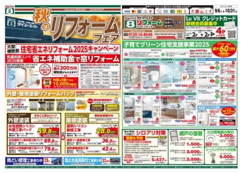 ダイユーエイト チラシ