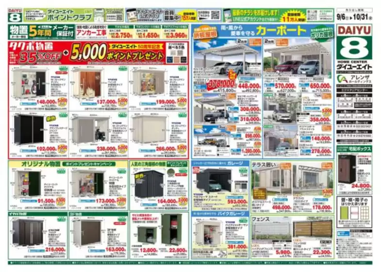 ダイユーエイト チラシ