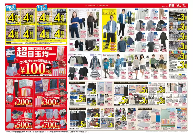 排他的な取引と掘り出し物