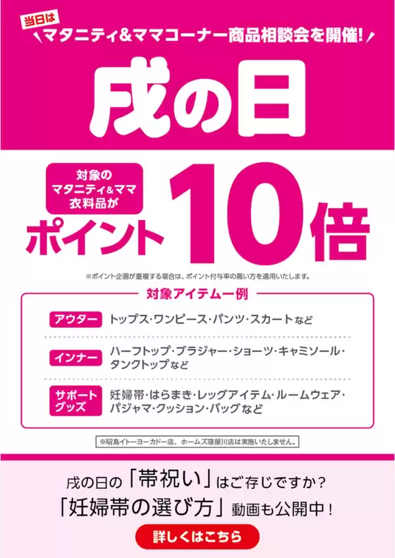 赤ちゃん本舗 チラシ