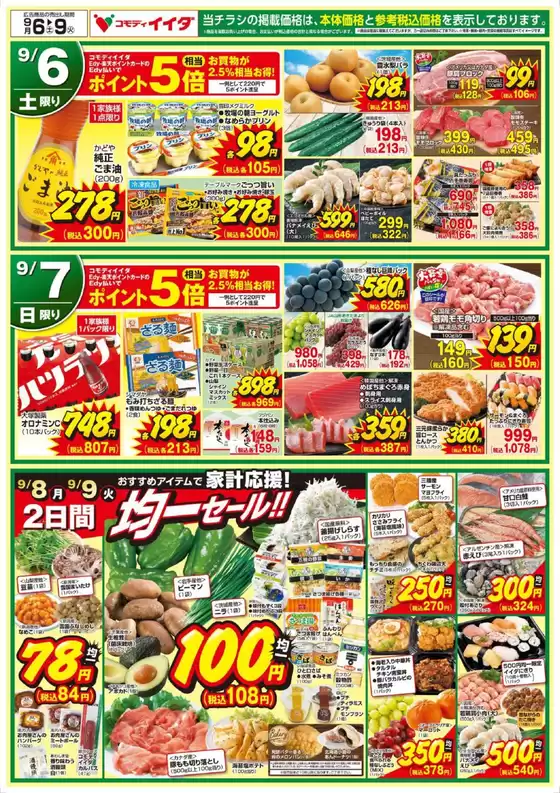 今すぐ私たちの取引で節約