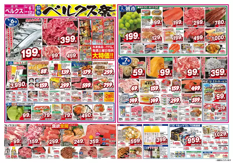 あなたのための特別オファー