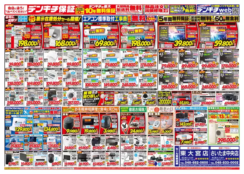 現在の特別プロモーション