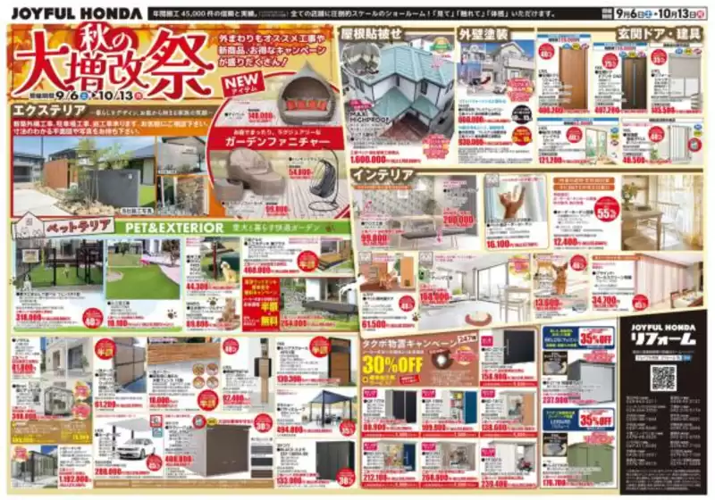 ジョイフル本田 チラシ