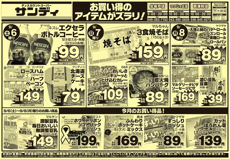 排他的な掘り出し物
