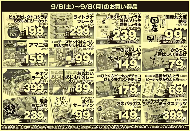 排他的な掘り出し物