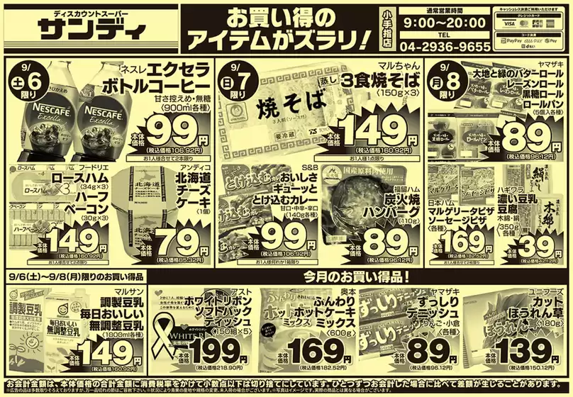 あなたのための私たちの最高のオファー